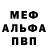 МЕФ кристаллы Cinta Mia